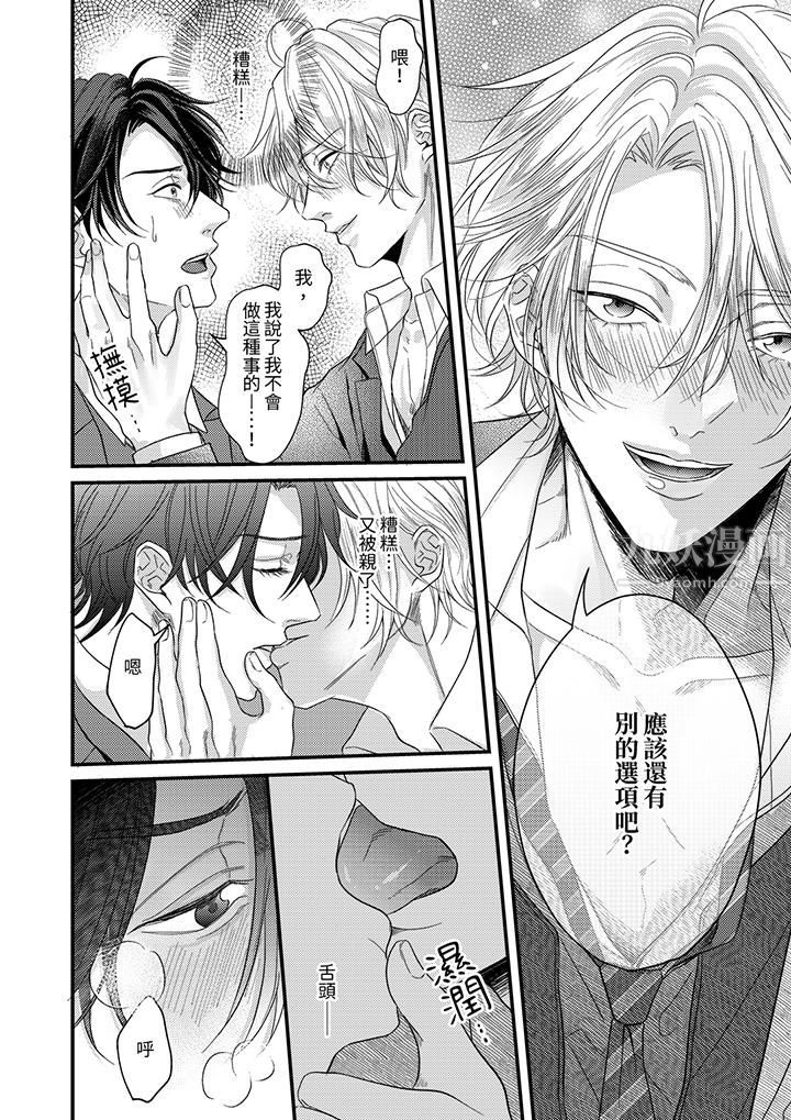 獎勵就用身體來支付吧，社長先生第3話