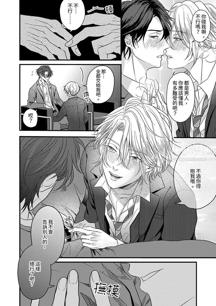 奖励就用身体来支付吧,社长先生第3话