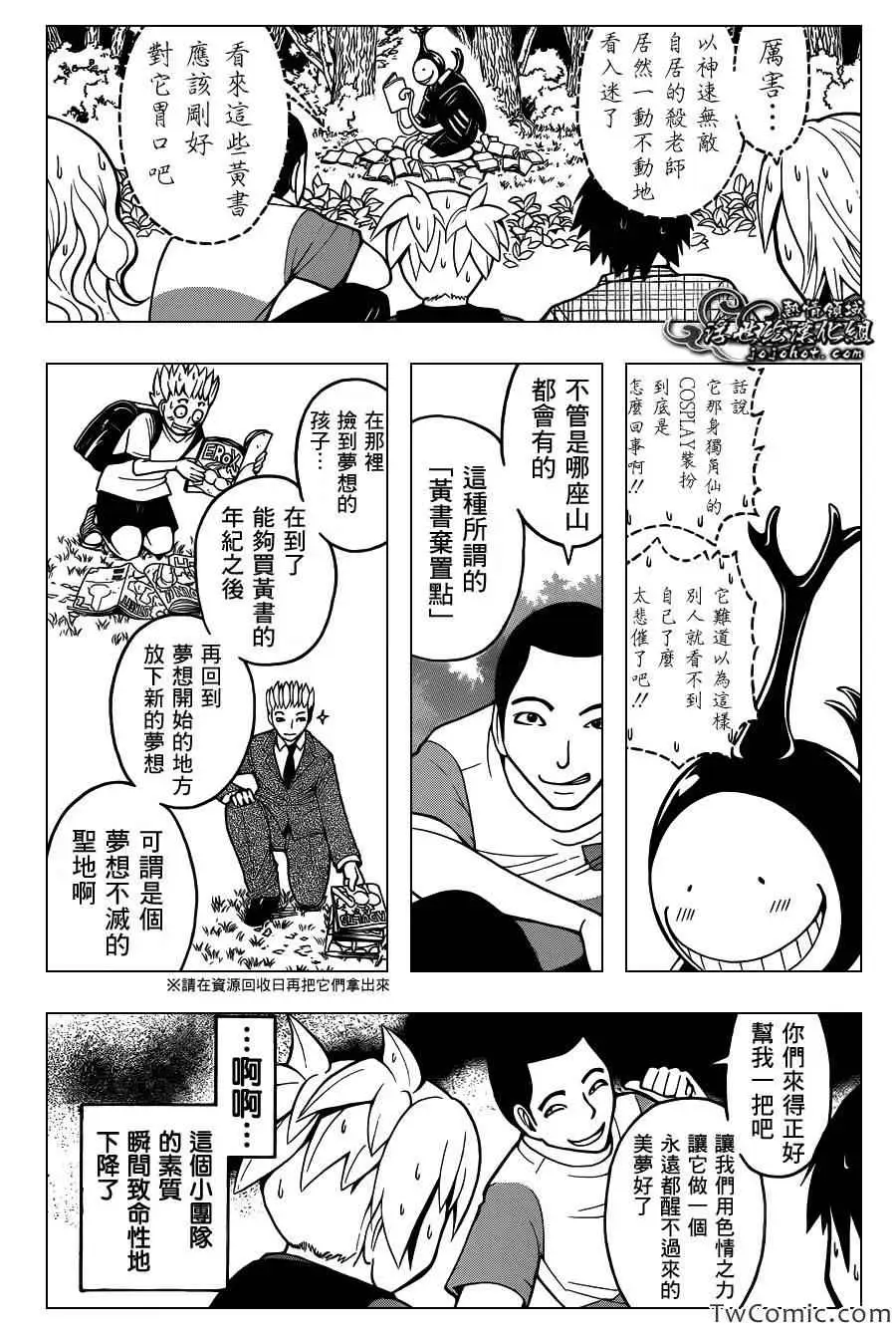 暗杀教室第056集