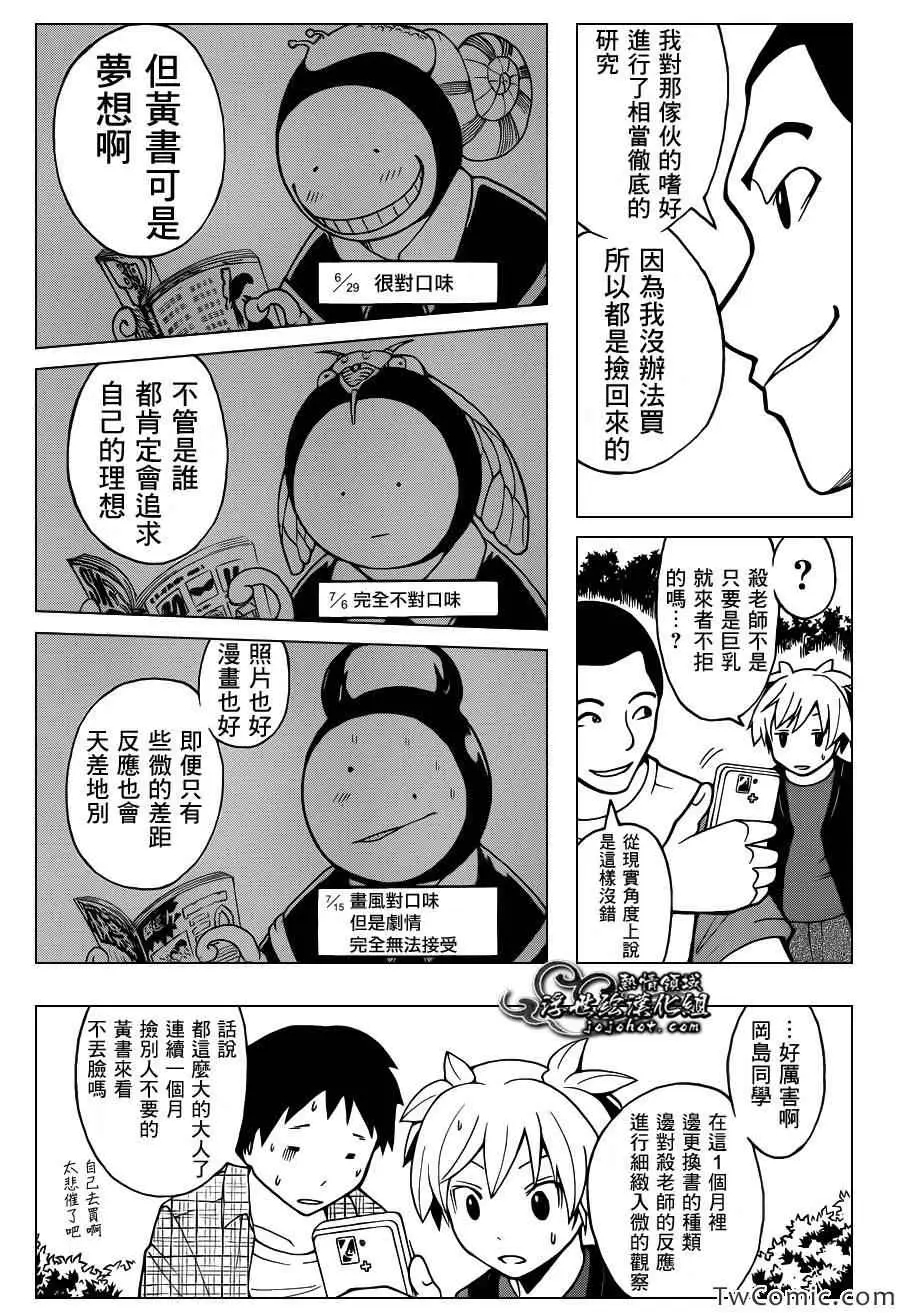 暗杀教室第056集