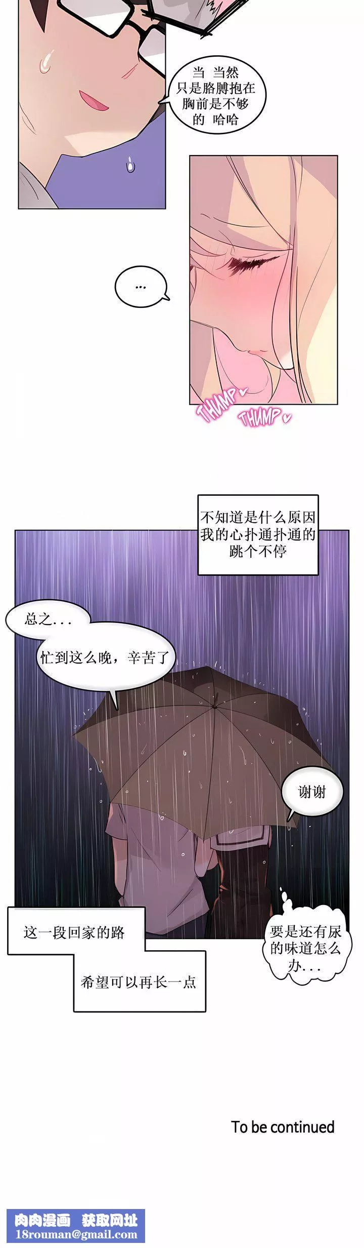 一個變態的日常生活第14話
