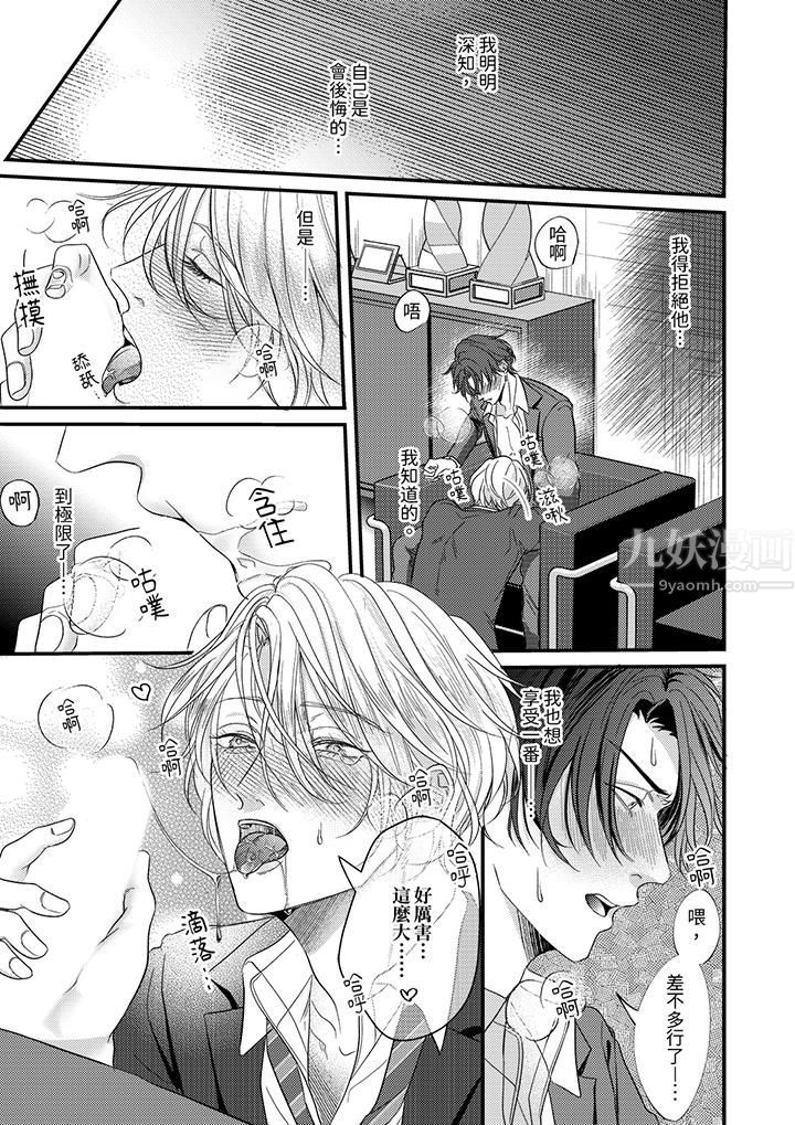 奖励就用身体来支付吧，社长先生第4话