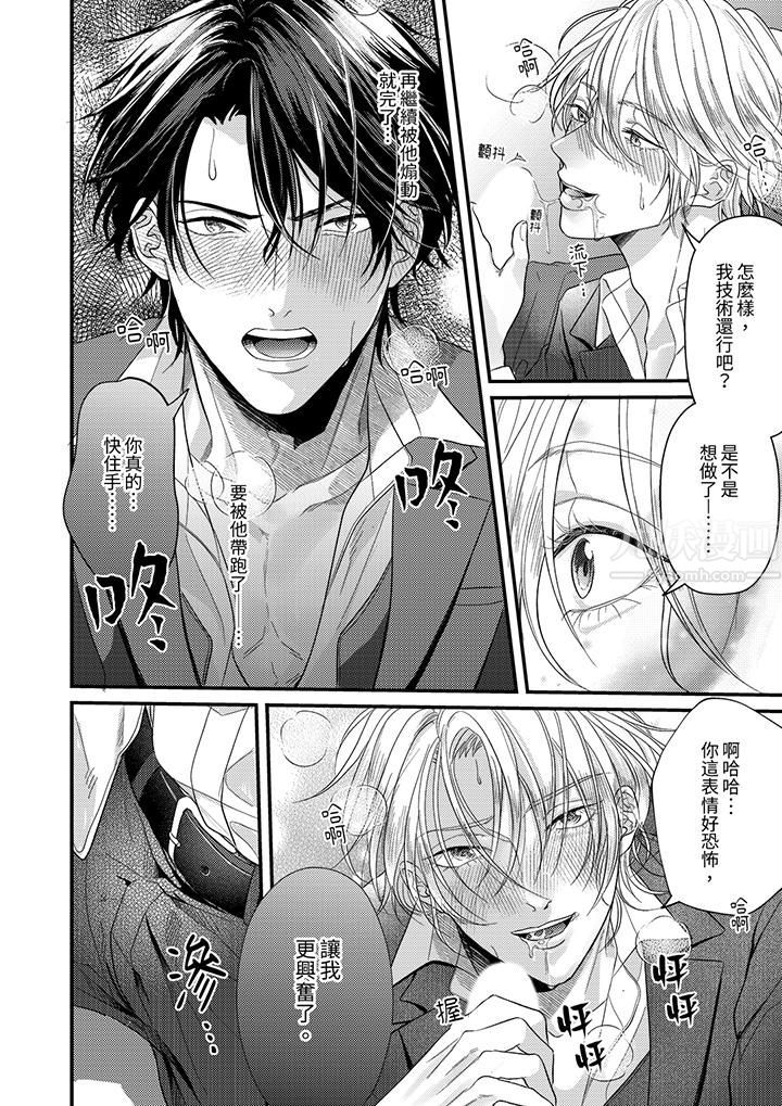 奖励就用身体来支付吧，社长先生第4话