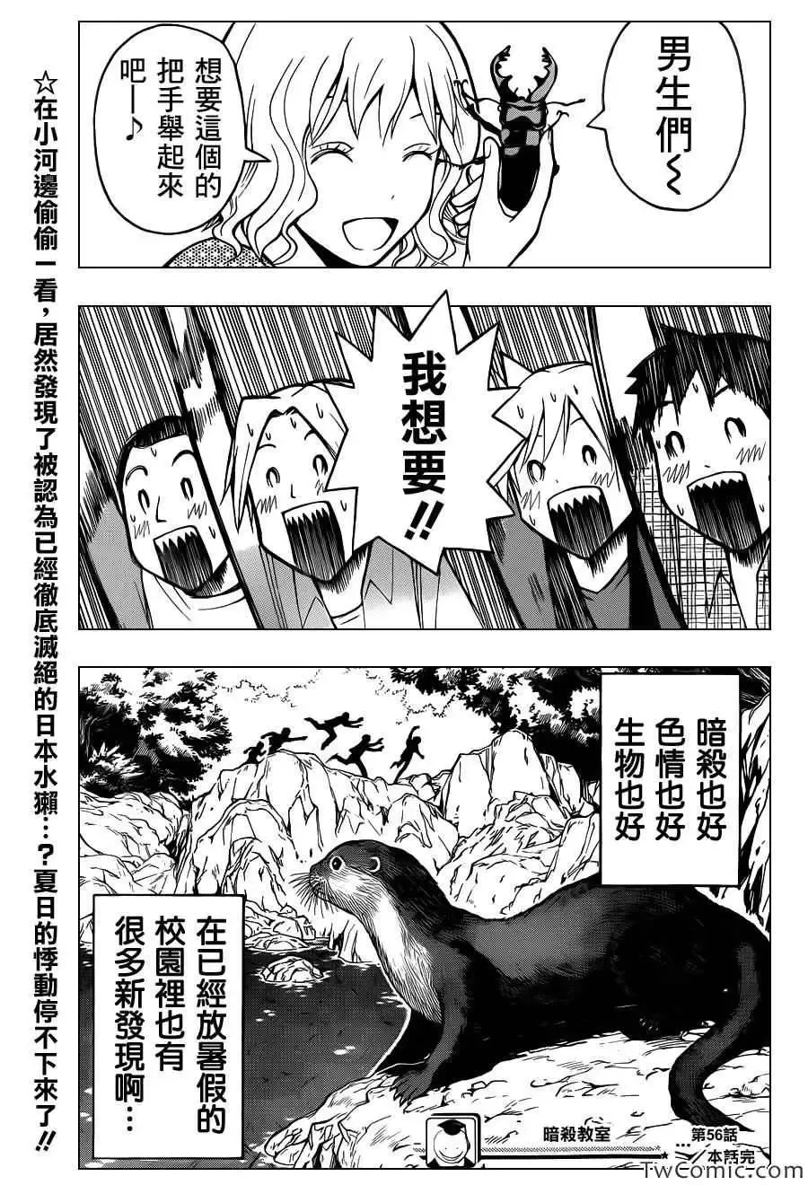 暗杀教室第056集