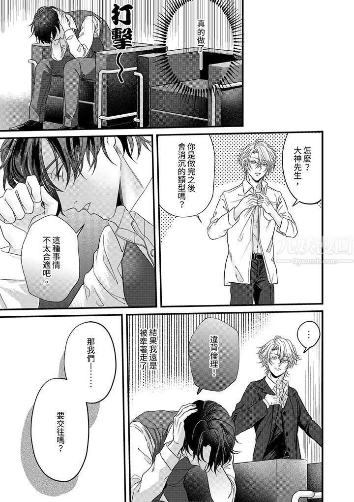 奖励就用身体来支付吧,社长先生第4话