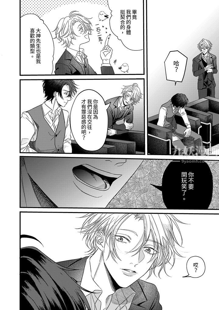 奖励就用身体来支付吧，社长先生第4话