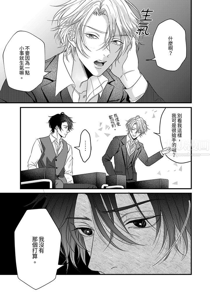 奖励就用身体来支付吧,社长先生第4话