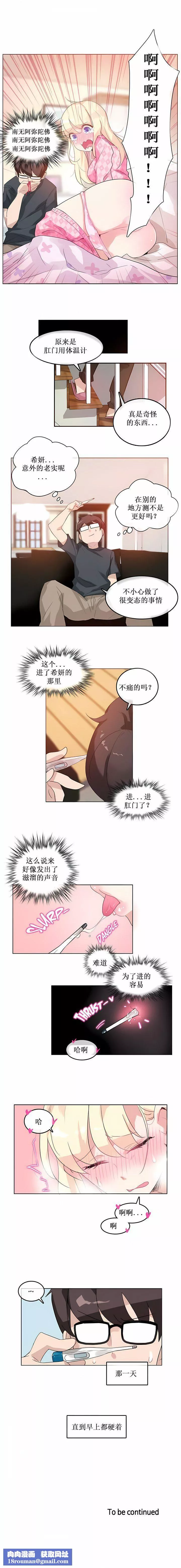 一個變態的日常生活第15話