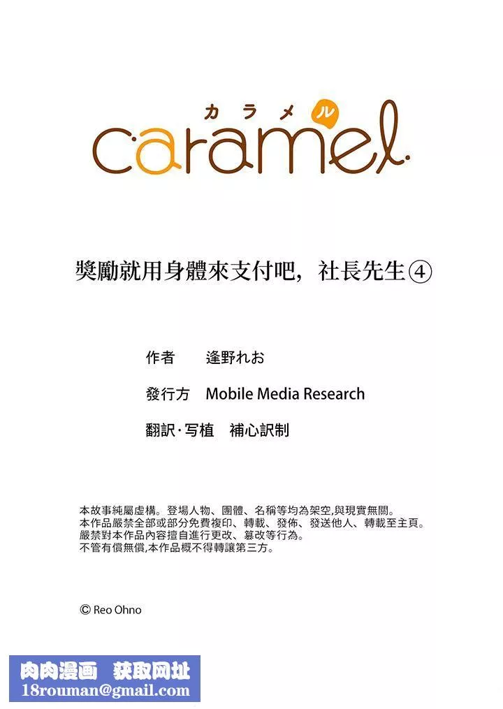 奖励就用身体来支付吧，社长先生-第4话 - 图片 14