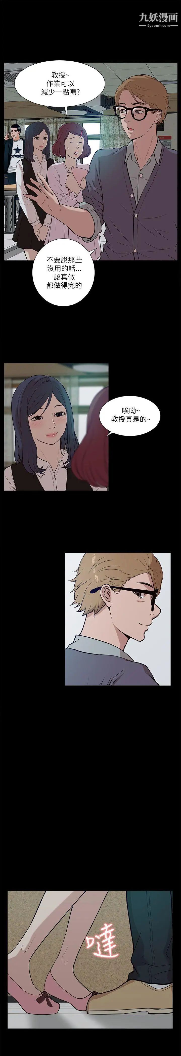 我的M屬性學姐第18話-暴風雨前的寧靜