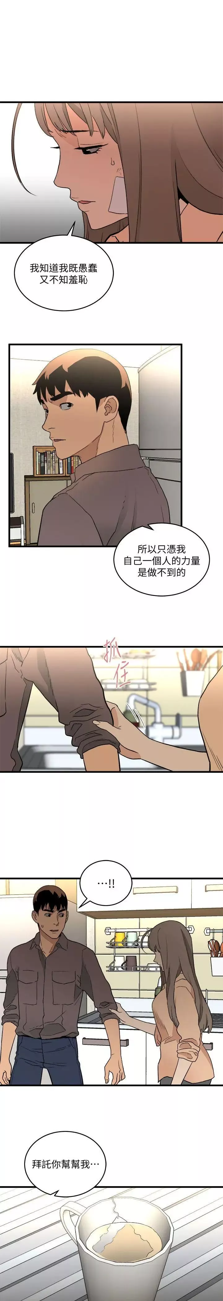 食物链-第30话 - 图片 35