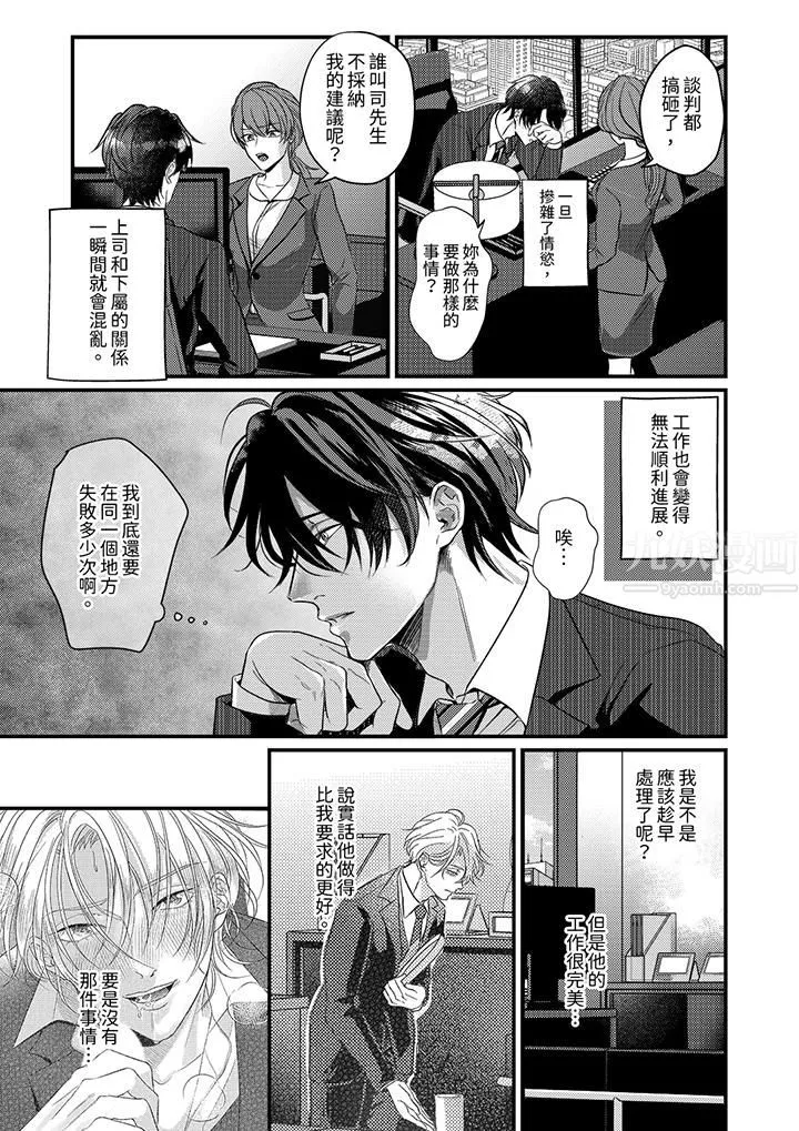奖励就用身体来支付吧，社长先生-第5话 - 图片 2