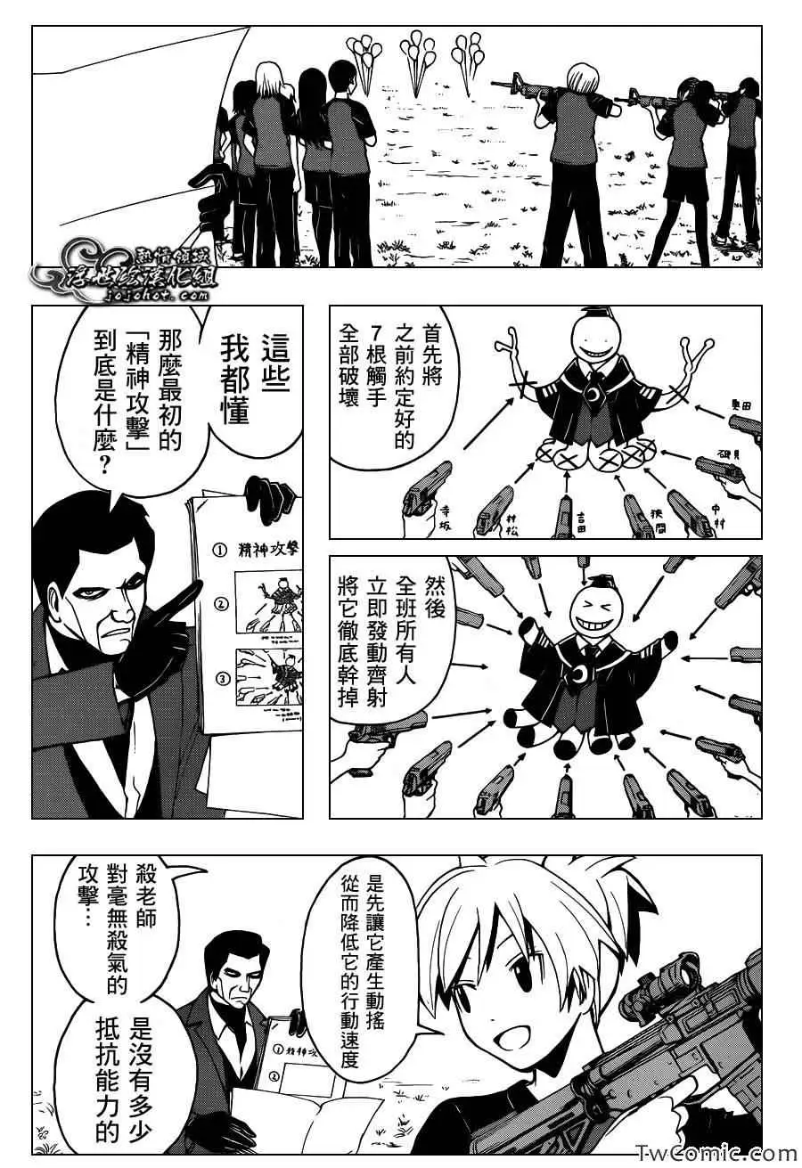 暗杀教室第057集