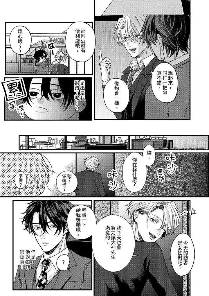 獎勵就用身體來支付吧，社長先生第5話