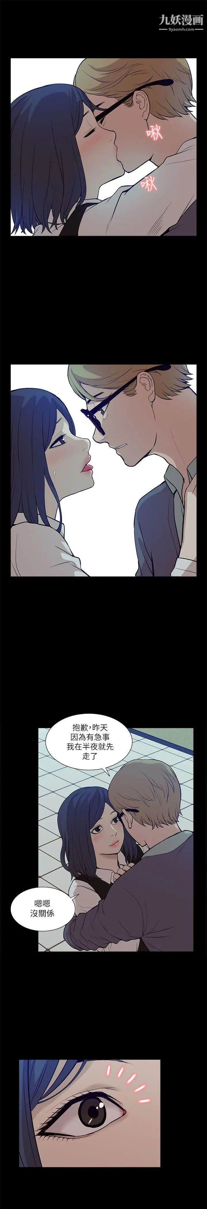 我的M屬性學姐第18話-暴風雨前的寧靜