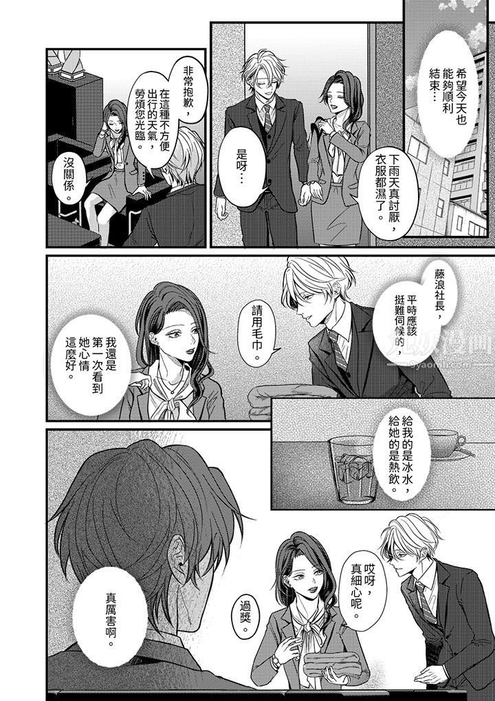 奖励就用身体来支付吧，社长先生第5话