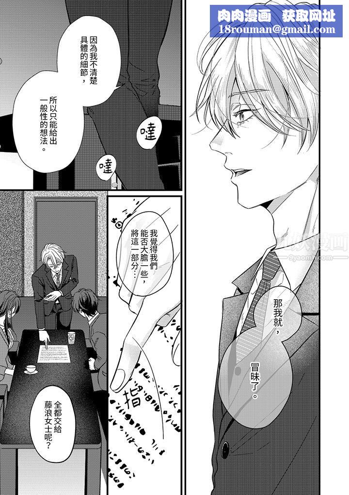 奖励就用身体来支付吧,社长先生第5话