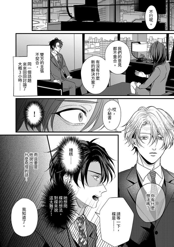 獎勵就用身體來支付吧，社長先生第5話