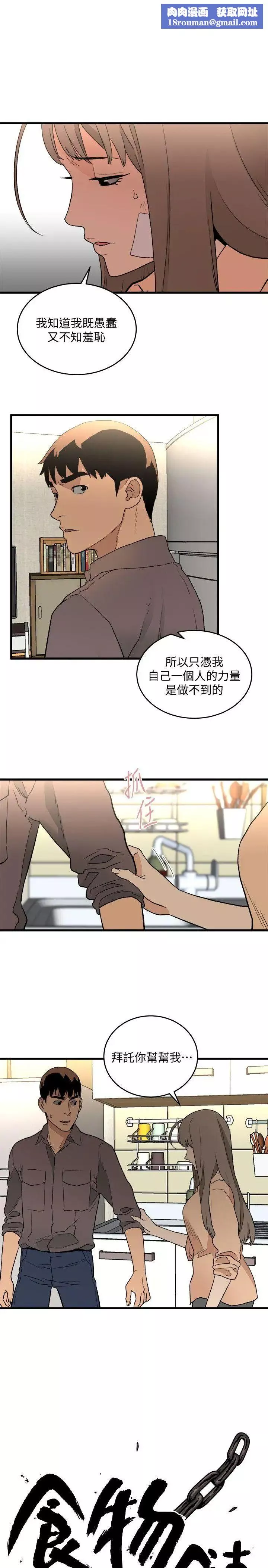 食物链-第31话 - 图片 1