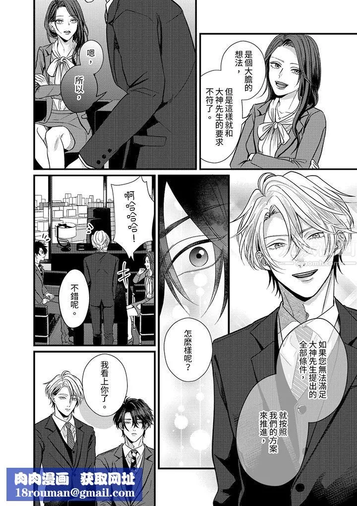奖励就用身体来支付吧，社长先生-第5话 - 图片 9