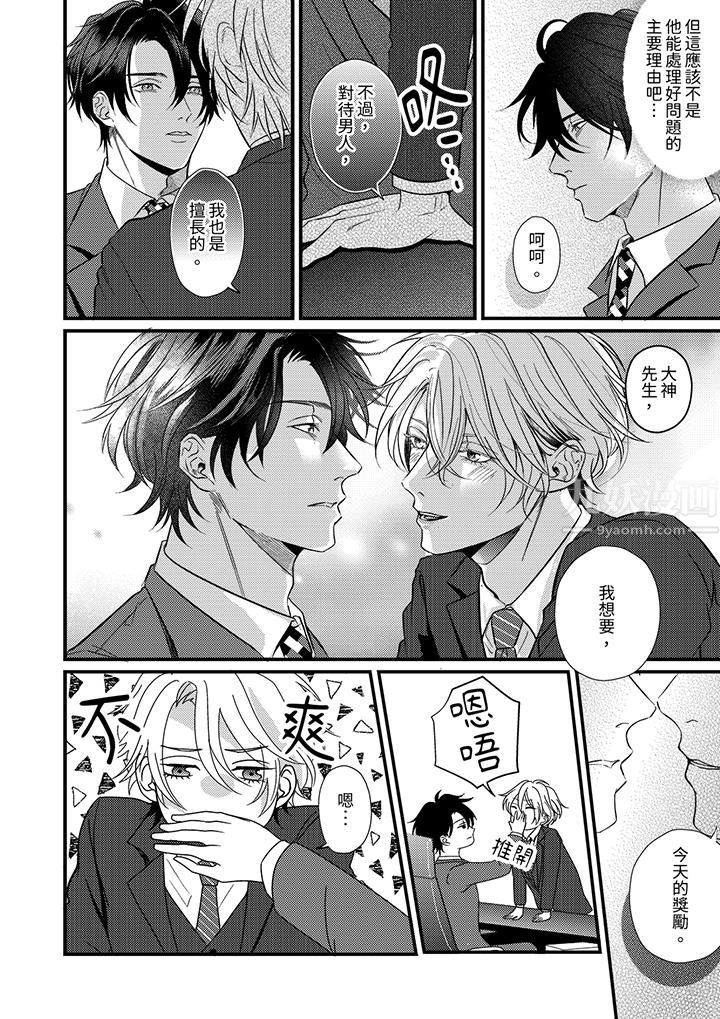 奖励就用身体来支付吧，社长先生第5话