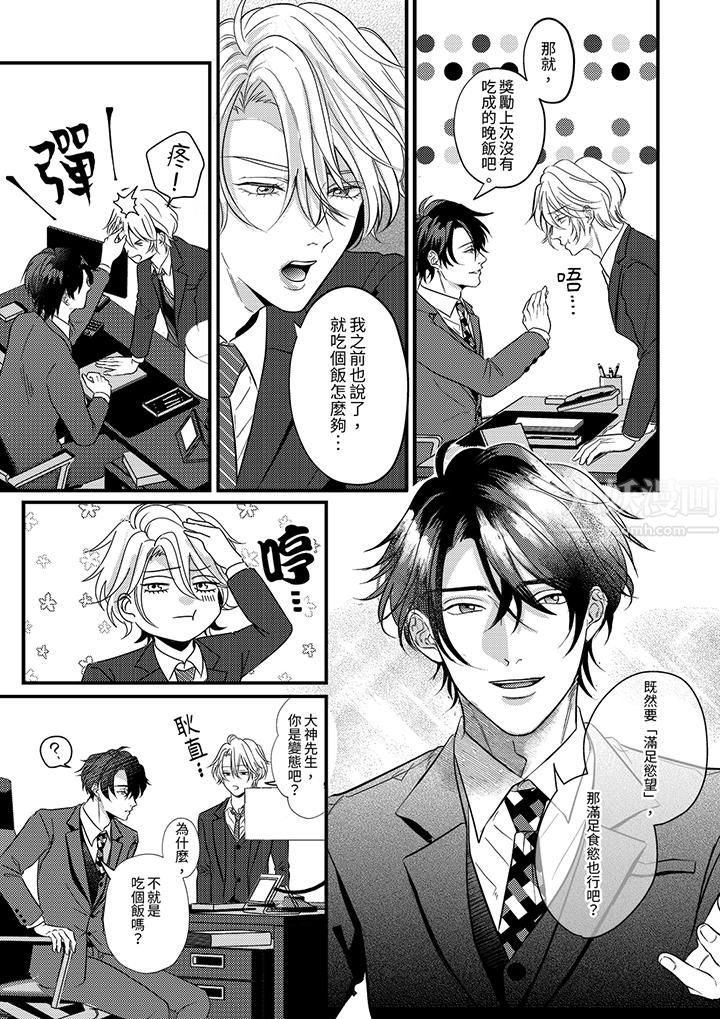 奖励就用身体来支付吧，社长先生第5话