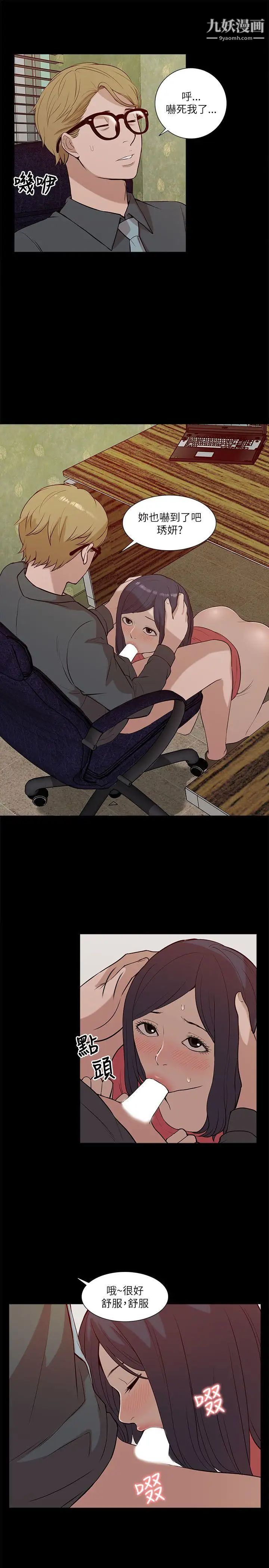 我的M屬性學姐第18話-暴風雨前的寧靜