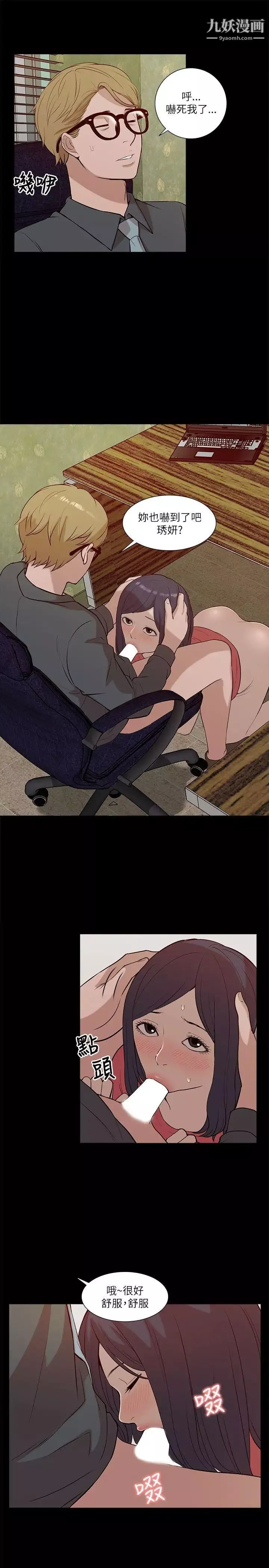 我的M屬性學姐第18話-暴風雨前的寧靜