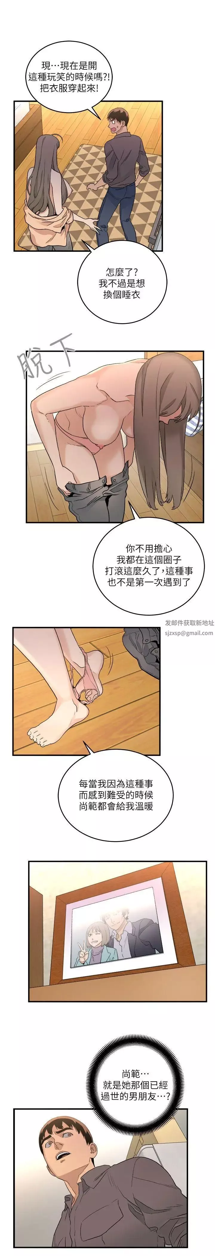食物链-第31话 - 图片 14