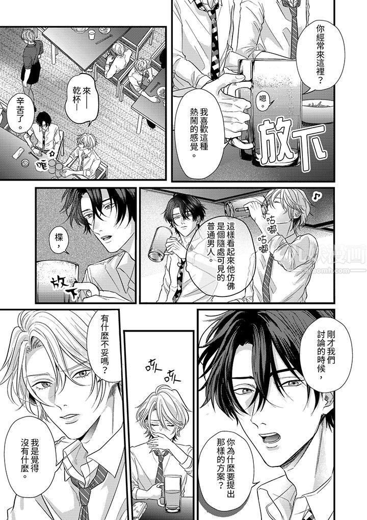 奖励就用身体来支付吧,社长先生第6话