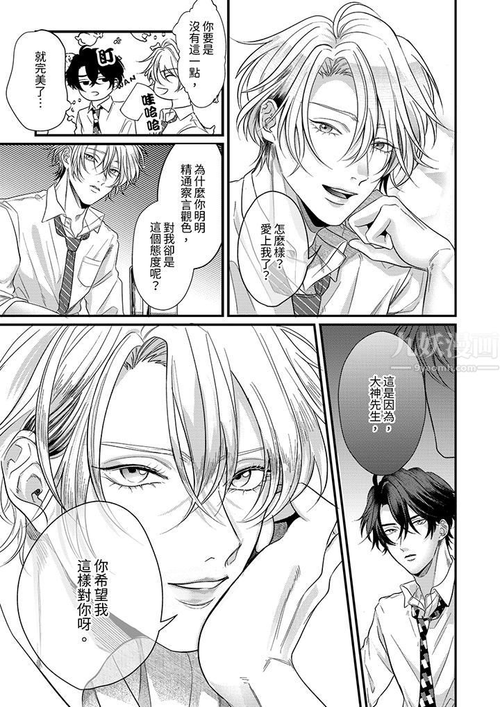 奖励就用身体来支付吧，社长先生第6话