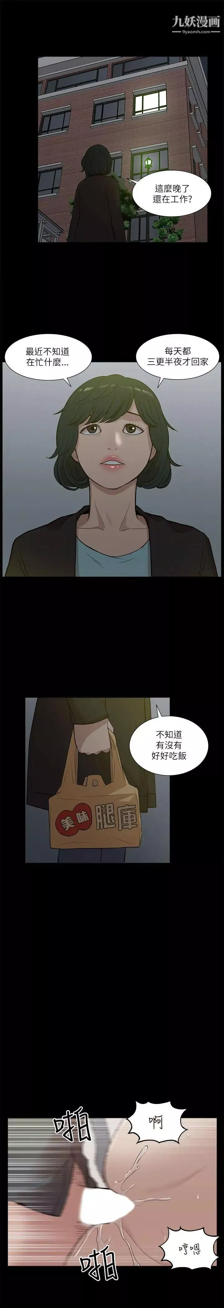 我的M属性学姐-第18话-暴风雨前的宁静 - 图片 25