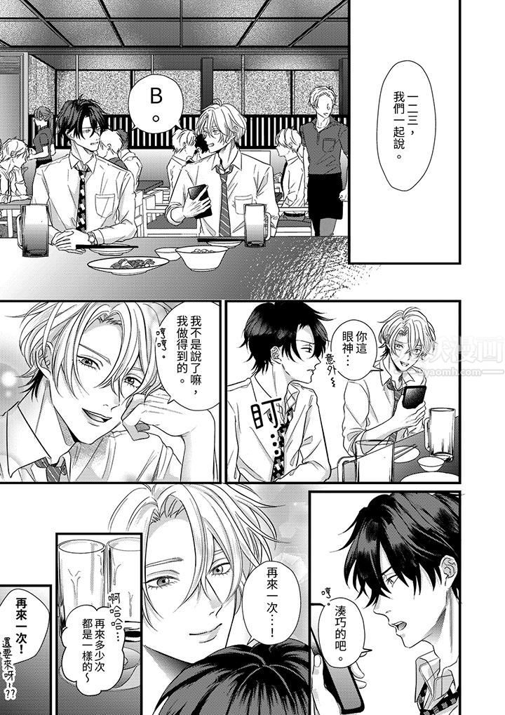 奖励就用身体来支付吧,社长先生第6话