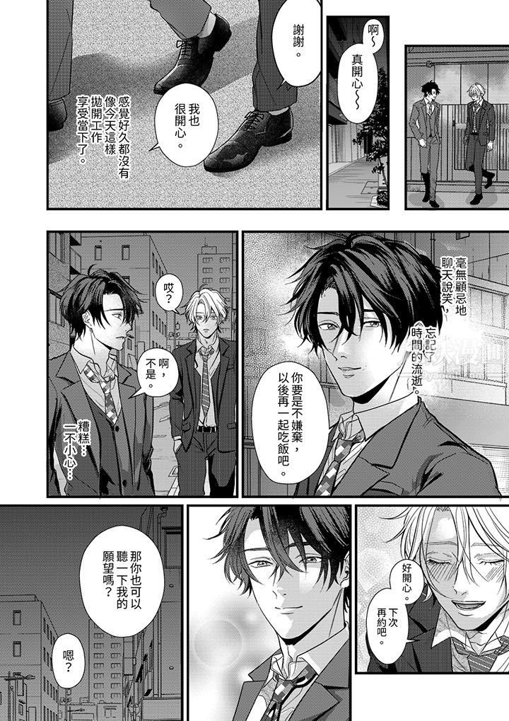 獎勵就用身體來支付吧，社長先生第6話