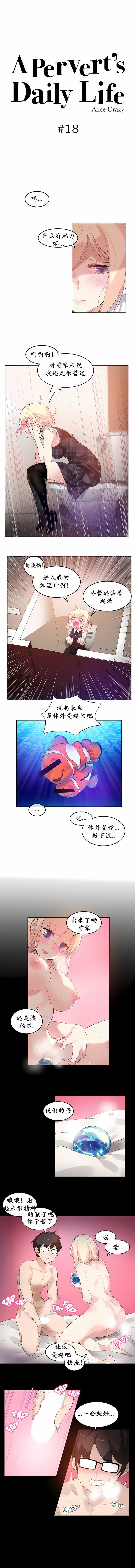 一個變態的日常生活第18話