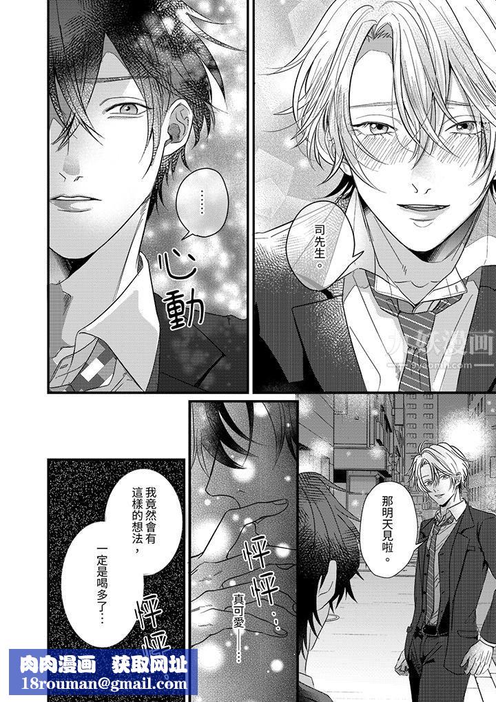 奖励就用身体来支付吧，社长先生第6话