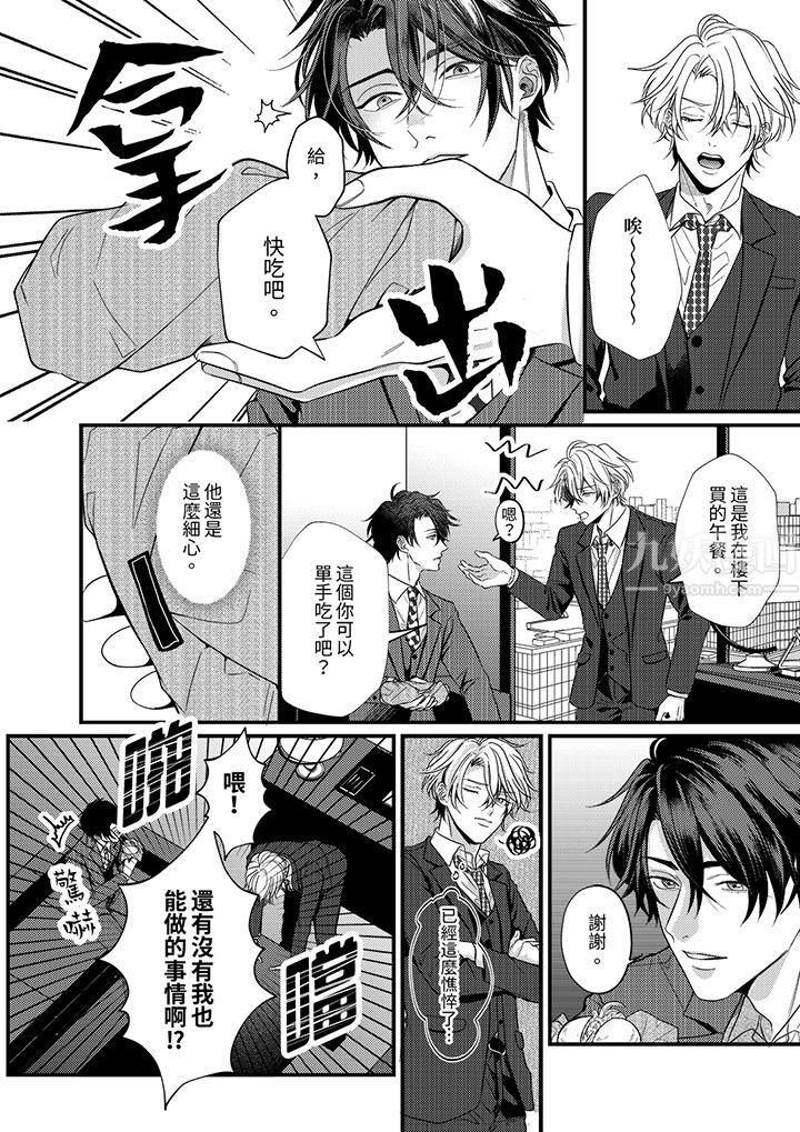 奖励就用身体来支付吧,社长先生第6话