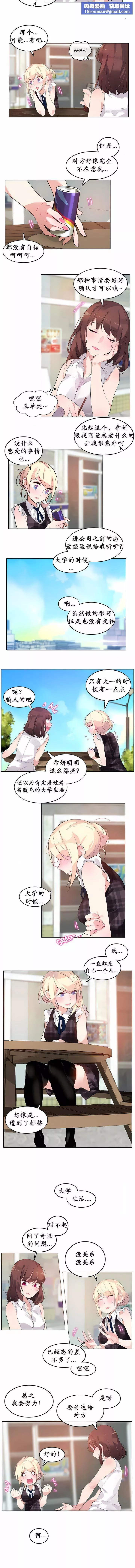 一個變態的日常生活第18話