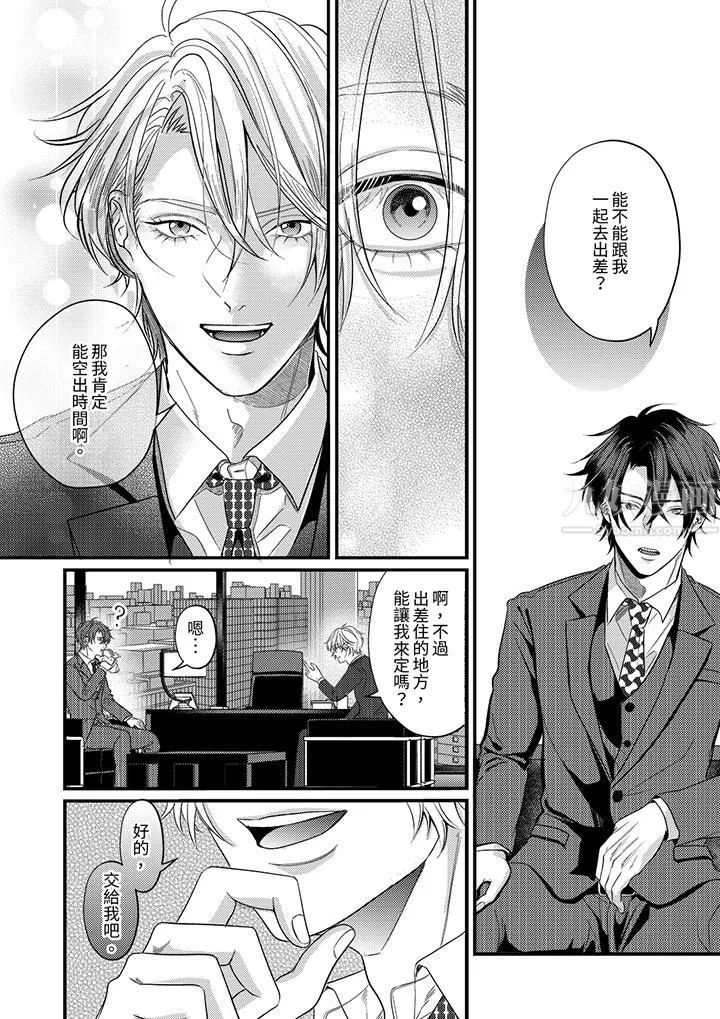 獎勵就用身體來支付吧，社長先生第6話
