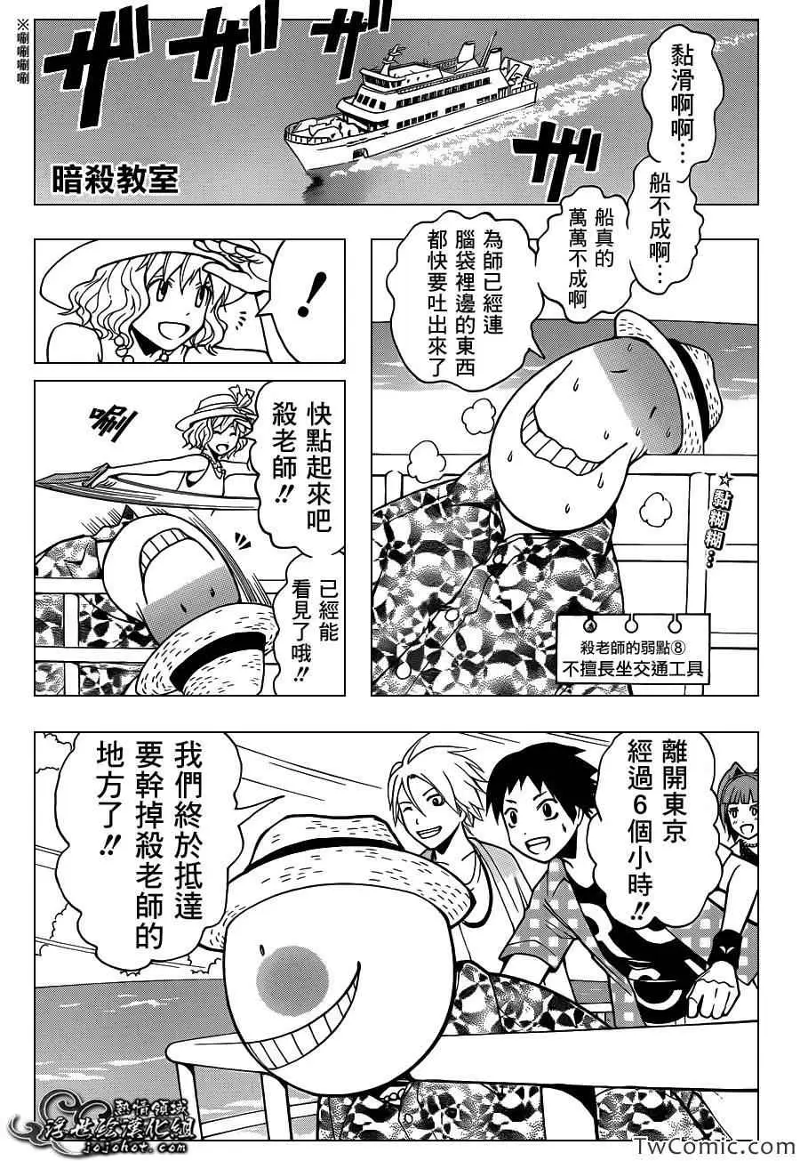 暗杀教室第058集