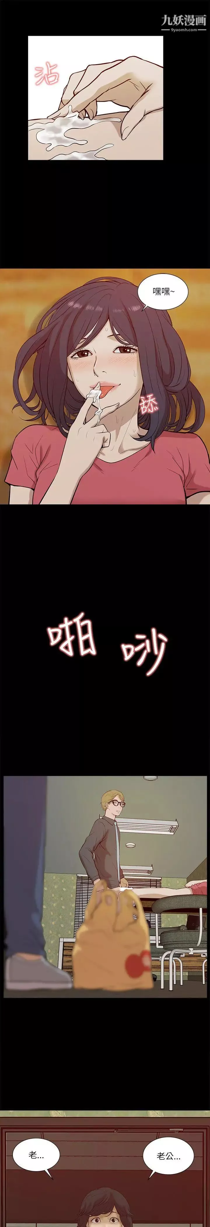 我的M属性学姐-第19话-监禁 - 图片 5