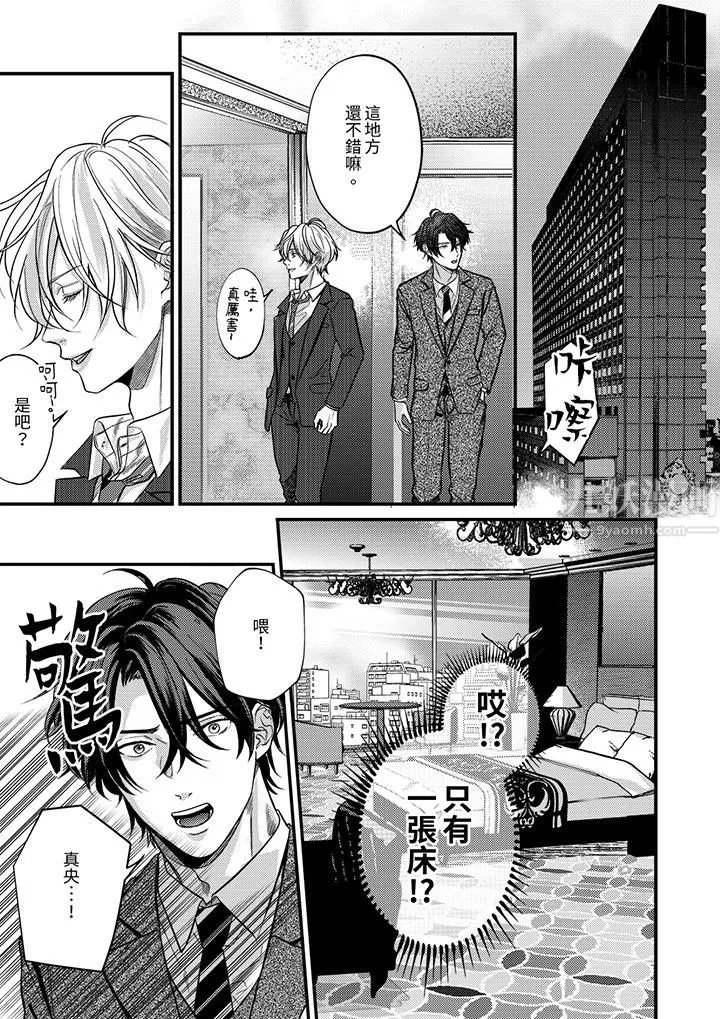 獎勵就用身體來支付吧，社長先生第7話