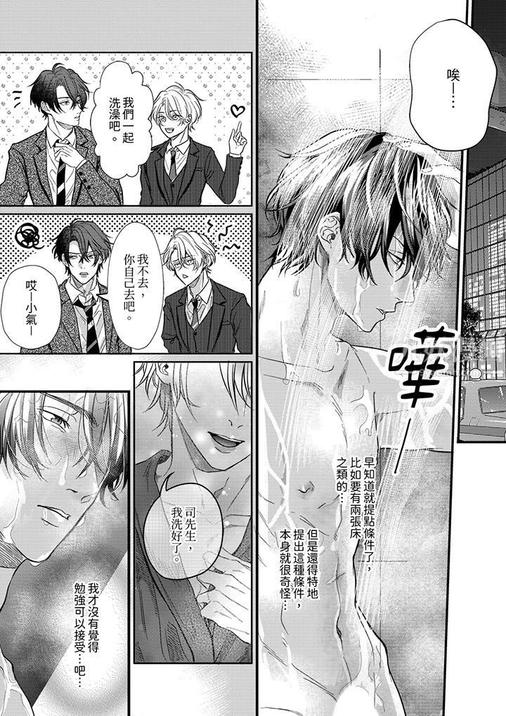 奖励就用身体来支付吧，社长先生第7话