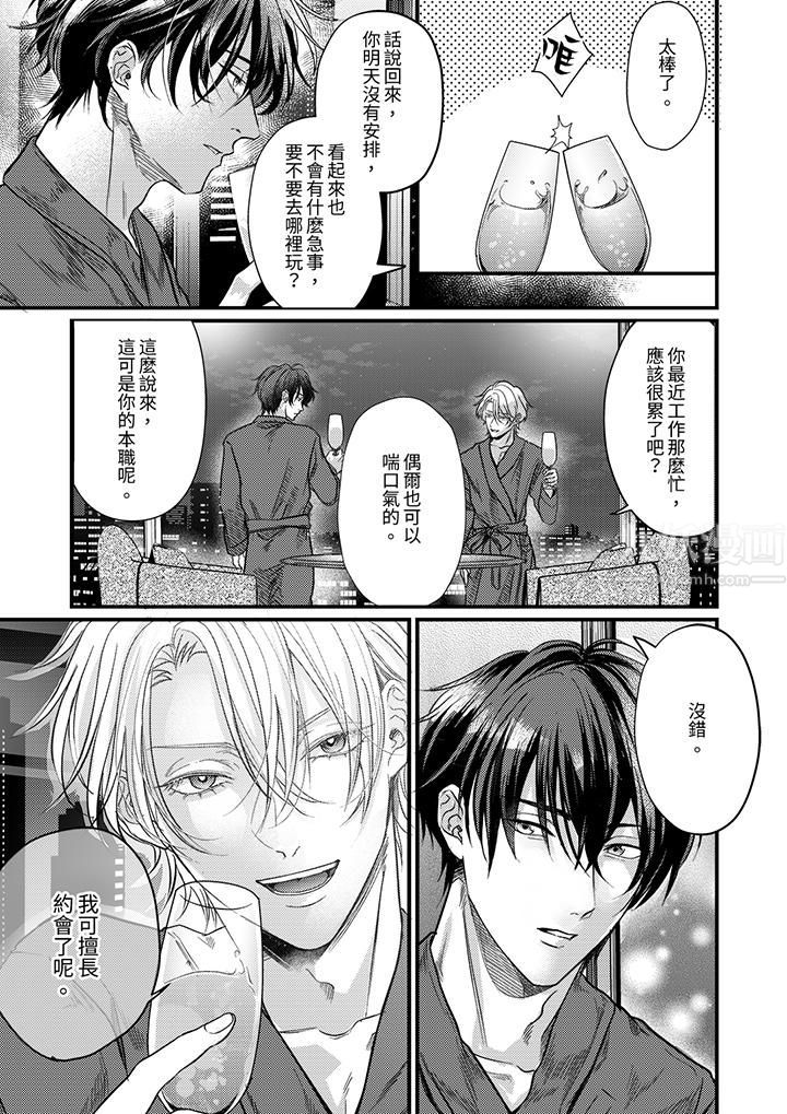 奖励就用身体来支付吧,社长先生第7话