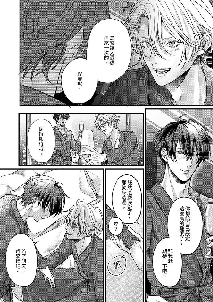 獎勵就用身體來支付吧，社長先生第7話