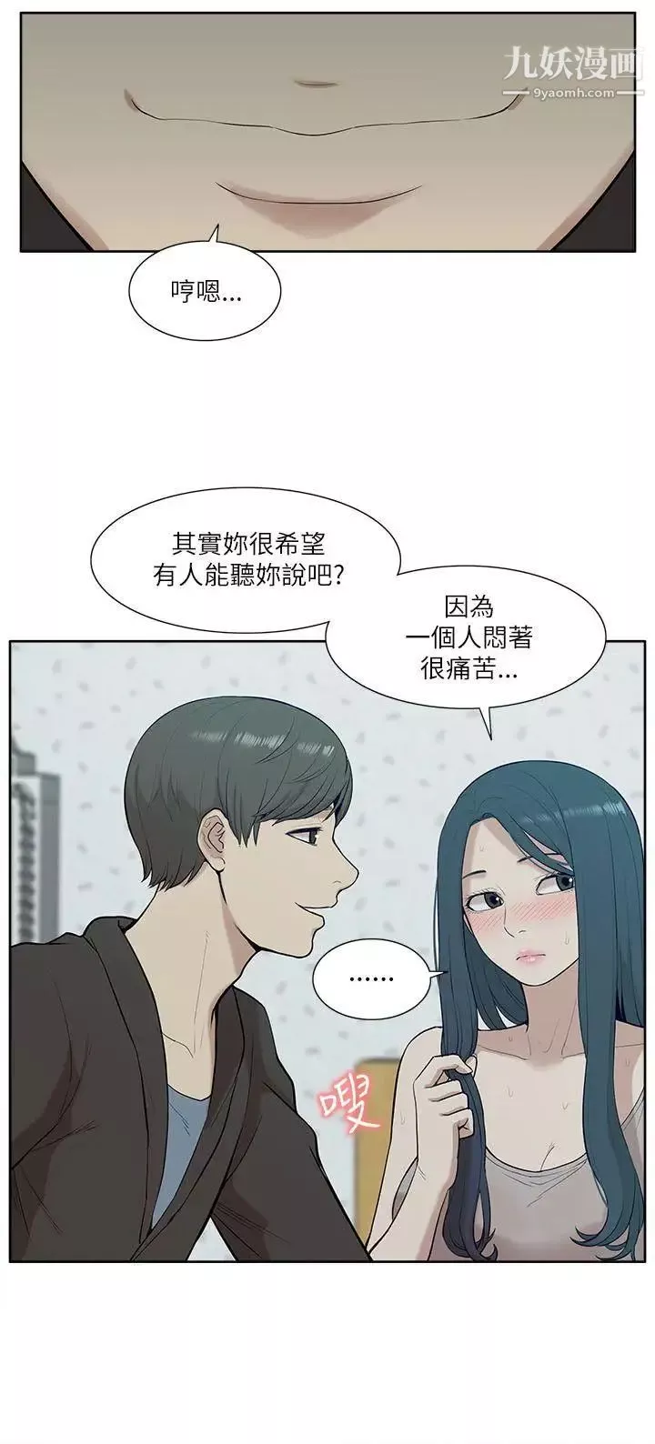 我的M屬性學姐第19話-監禁