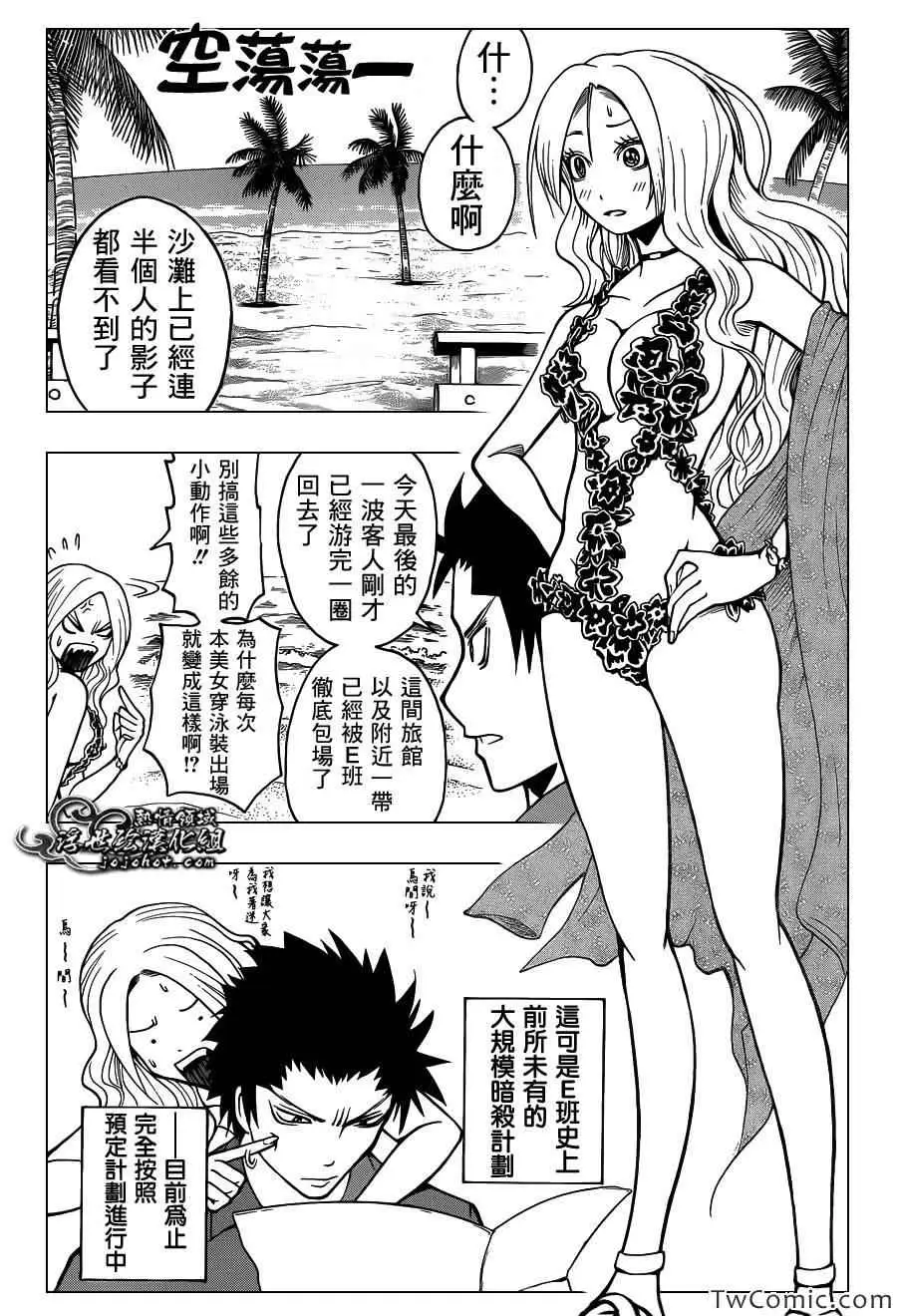 暗杀教室第058集