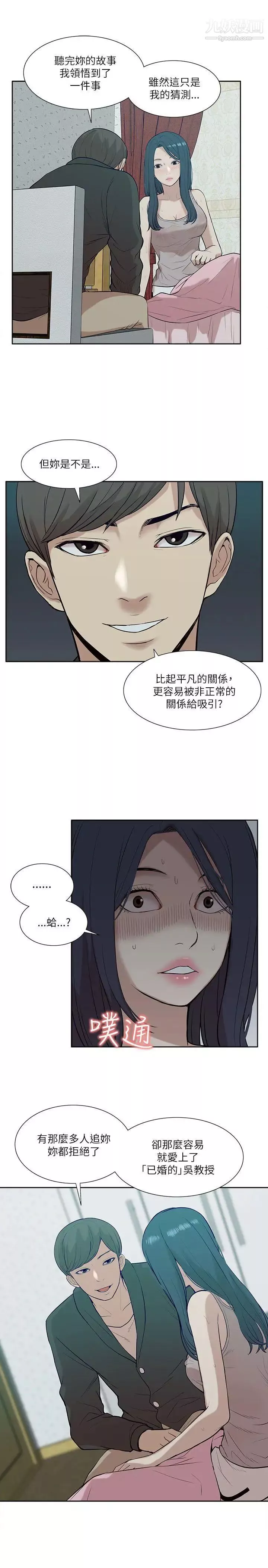 我的M属性学姐-第19话-监禁 - 图片 13