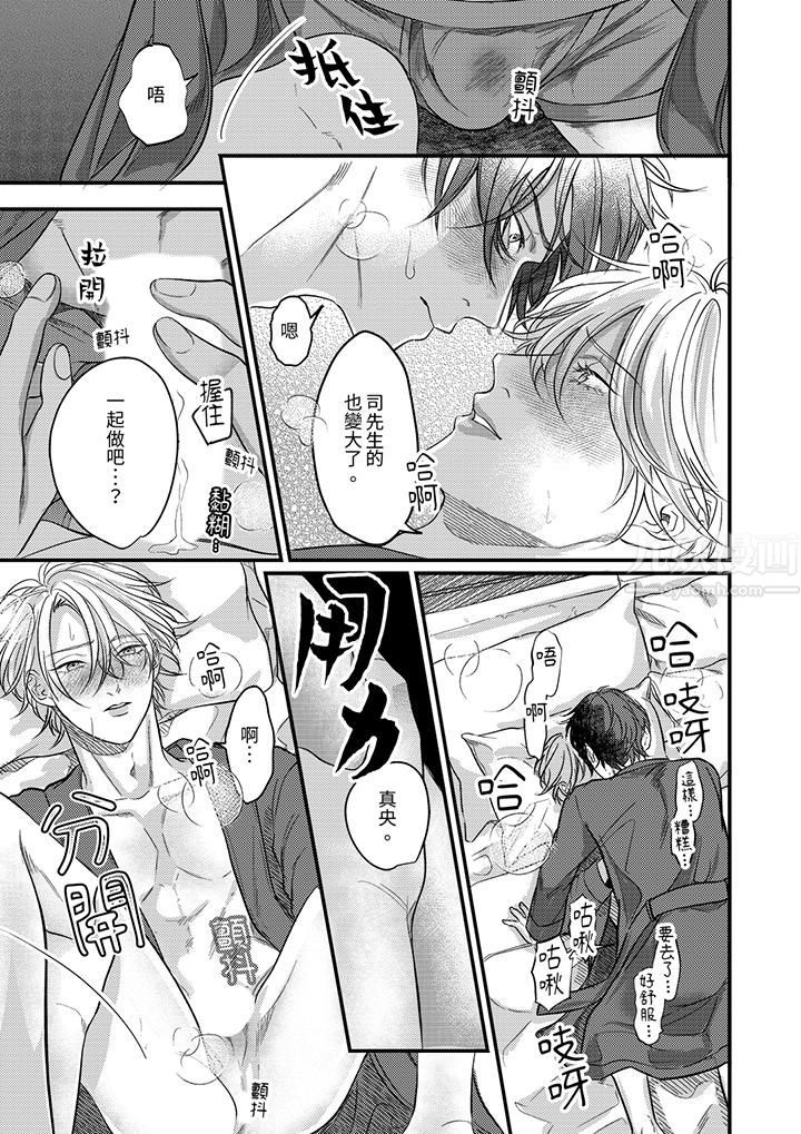 奖励就用身体来支付吧,社长先生第7话