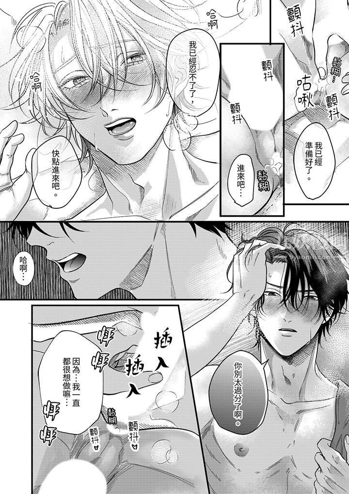 奖励就用身体来支付吧,社长先生第7话